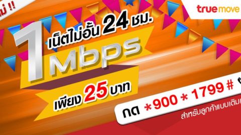 TrueMove H 1 Mbps