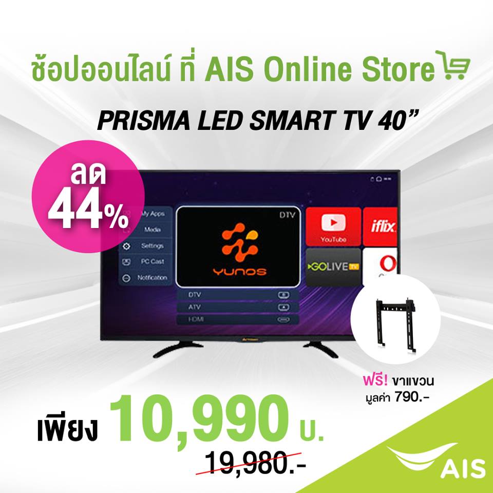 AIS PRUSMA LED TV