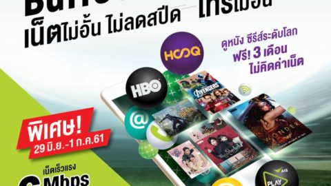 AIS Buffet New Plus+