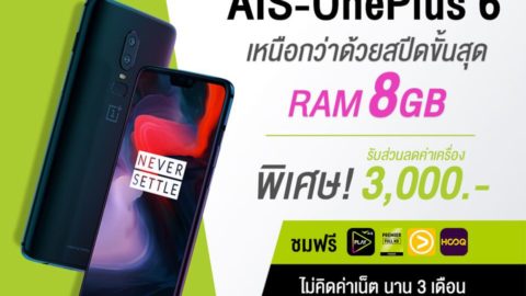 AIS OnePlus 6