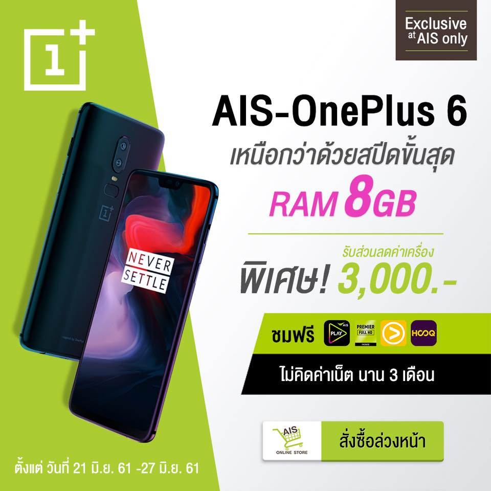 AIS OnePlus 6