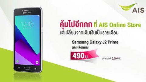 AIS Samsung Galaxy J2 Prime