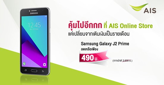 AIS Samsung Galaxy J2 Prime
