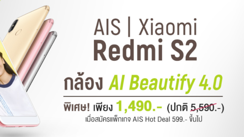 AIS Xiaomi Redmi S2