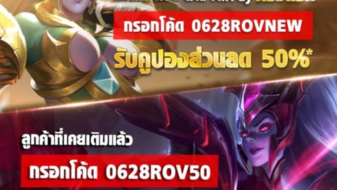 AirPay ROV Promotion