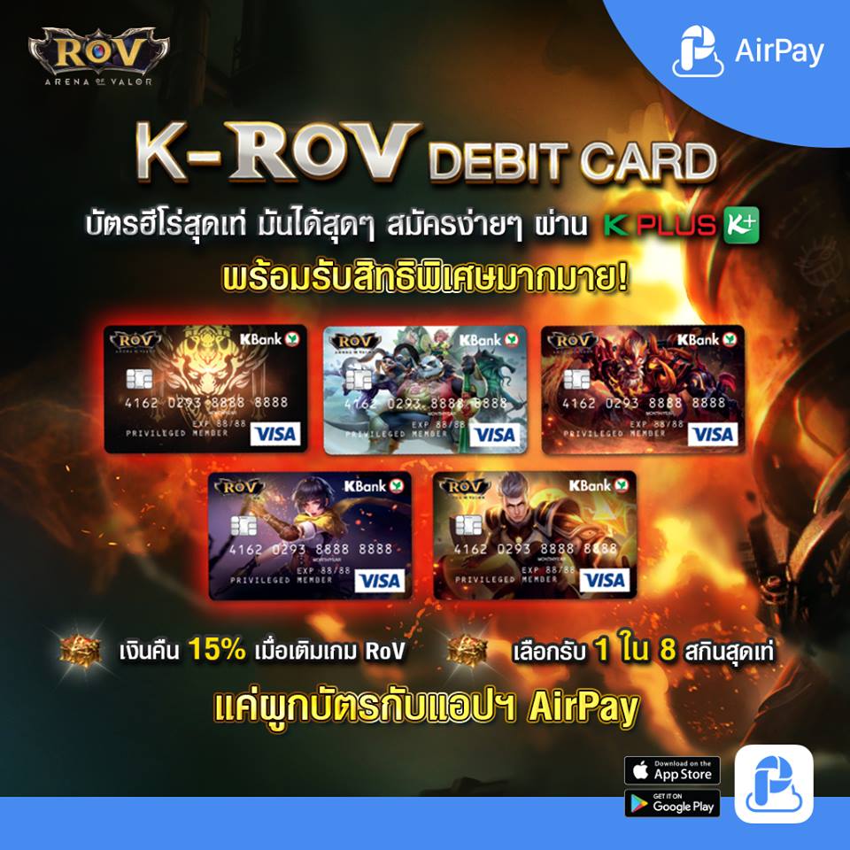 AirPay ROV