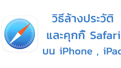 Clear History and Cookie iPhone