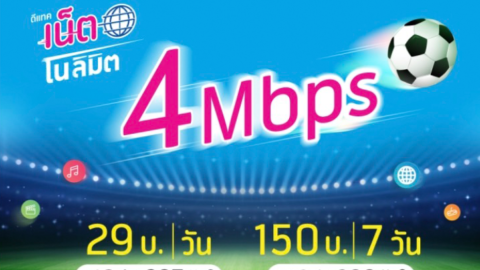 Dtac 4Mbps