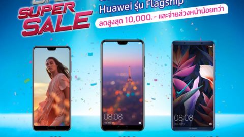 Dtac Super Sale