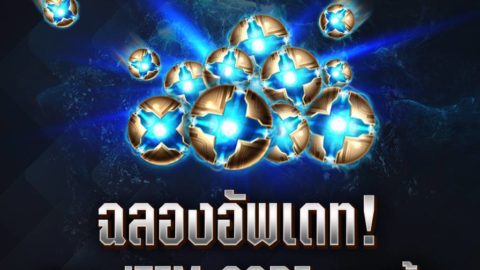 ROV FREE ITEM CODE ลูกแก้ว