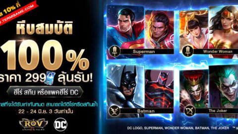 ROV Sale 299 Coupon