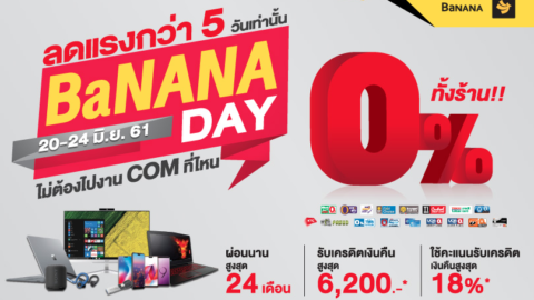 BaNANA Day ลดราคา