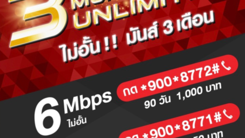 TrueMove H Unlimited