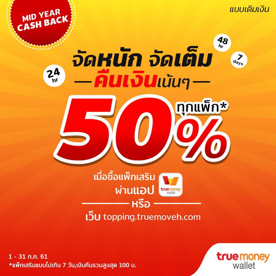 TrueMoney Cash Back