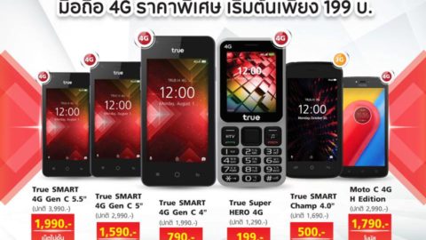 7-Eleven โปรมือถือ 4G ราคาพิเศษ เริ่มต้นเพียง 199 บาท