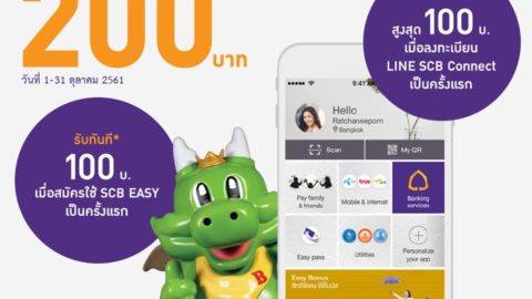 SCB EASY แจกฟรีคูปองส่วนลด BAR B Q PLAZA สูงสุด 200 บาท