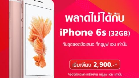 TrueMove H iPhone 6S