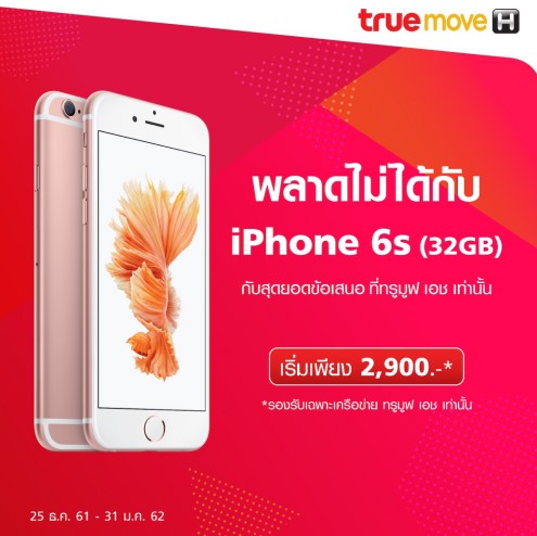 TrueMove H iPhone 6S