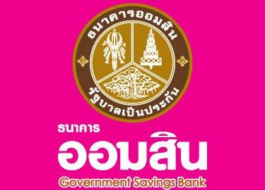 ธนาคารออมสิน