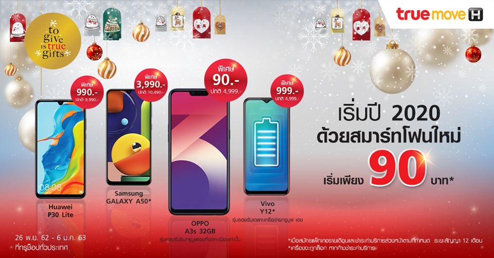 โปรโมชั่น TrueMove H ลดราคาสมาร์ทโฟนต้อนรับปี 2020 เริ่มต้นเพียง 90 บาท ...