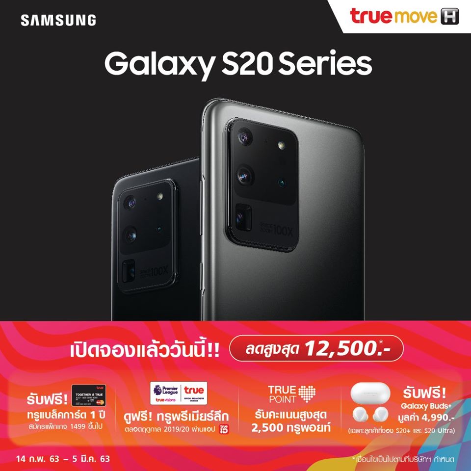Samsung Galaxy S20 Series