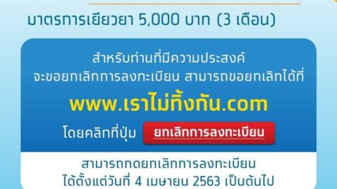 กรุงไทยเปิดให้ ยกเลิกการลงทะเบียนรับเงินเยียวยา 5,000 บาท (3 เดือน)