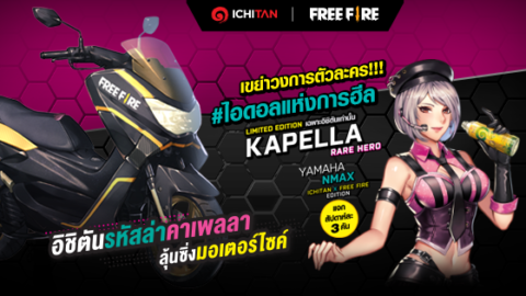 Ichitan x Free Fire แจกฟรี Kapella เพียงซื้ออิชิตันกรีนที พร้อมลุ้นมอเตอร์ไซต์ FREE FIRE