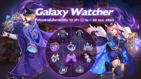 Ragnarok M ตู้กาชา Fantasy Generator Feast ชุดซีรีย์ Galaxy Watcher