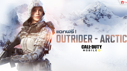 Garena Call of Duty Mobile แจกฟรีตัวละคร OUTRIDER ARCTIC (ถาวร)