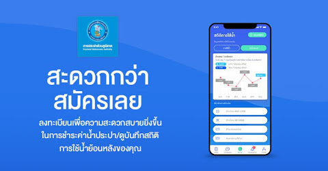 PWA1662 แอปเช็คมิเตอร์น้ำประปา ดูสถิติย้อนหลัง 6 เดือน