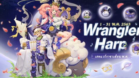 Ragnarok M : ตู้กาชาประจำเดือนพฤษภาคม 2020 ชุดเซท Wrangler Harp