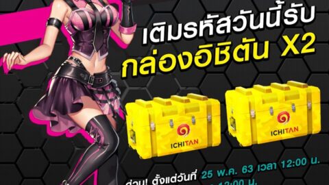 ICHIRAN x FREE FIRE เติมรหัสฝาอิชิตัน รับกล่องอิชิตัน x2 ลุ้นรับคาเดลล่า