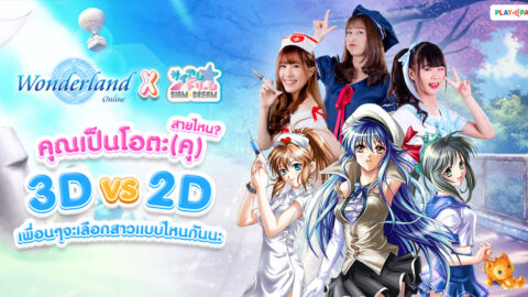 Wonderland Mobile กิจกรรมโหวตสาวที่ใช่ ลุ้นรับ Limited Photo Book จาก SIAM DREAM