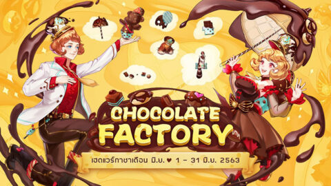 Ragnarok M : ตู้กาชาประจำเดือนมิถุนายน 2020 Chocolate Factory