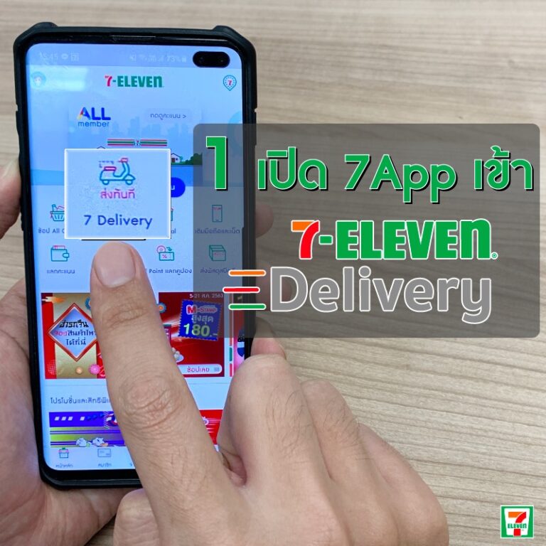 4 ขั้นตอนง่ายๆ สั่งซื้อของ 7-Eleven พร้อมส่งฟรีถึงที่ ผ่าน 7App - TECHHUHU